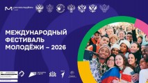 Международный фестиваль молодёжи