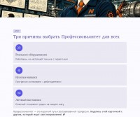 Преимущества профессионалитета
