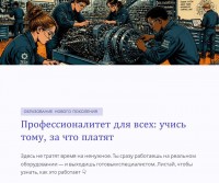 Преимущества профессионалитета
