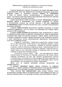 Cервис «Защита от мошенников в сети» Cервис «Защита от мошенников в сети»
