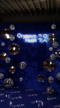Региональный этап Российской национальной премии «Студент года»